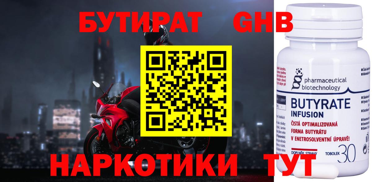 Бутират вода  Вход с VPN  Кулебаки 