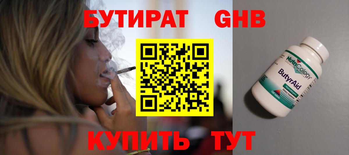 Бутират жидкий экстази Кулебаки