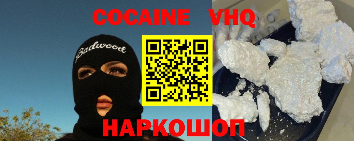 COCAIN FishScale  Cocaine VHQ  Вход с VPN  Кулебаки 