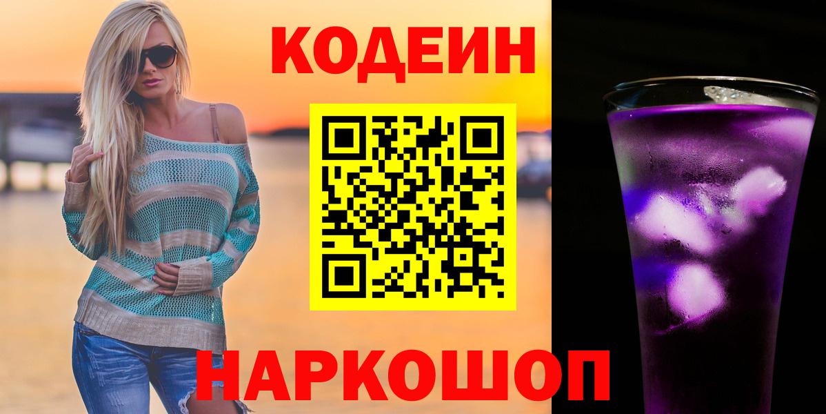 Codein Purple Drank Кулебаки