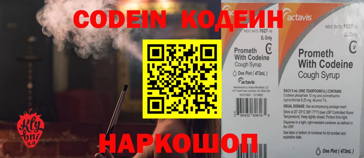 Кодеиновый сироп Lean Purple Drank  Вход с VPN  Codein Purple Drank  Кулебаки 