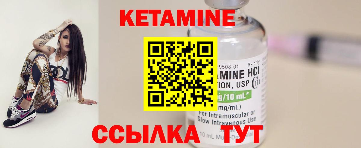 КЕТАМИН VHQ Кулебаки
