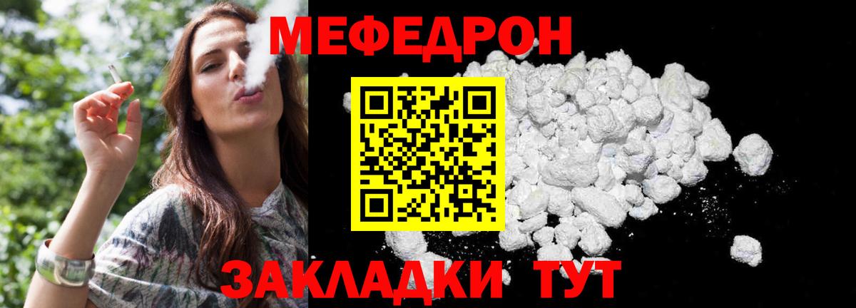 МЯУ-МЯУ  Меф 4 MMC  Мефедрон  Вход с VPN  Меф кристаллы  Кулебаки 