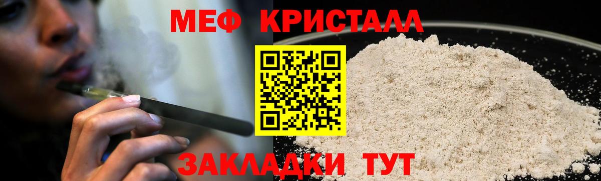 Меф мяу мяу кристаллы Кулебаки